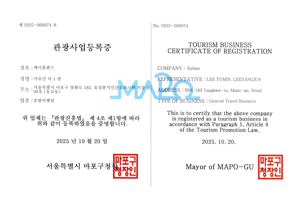 KPLANZ tourism business certificate of registration, number 2025-000074, issued by Mapo-gu